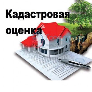Извещение об утверждении результатов определения кадастровой стоимости объектов капитального строительства, земель сельскохозяйственного назначения,земель населённых пунктов на территории Республики Дагестан